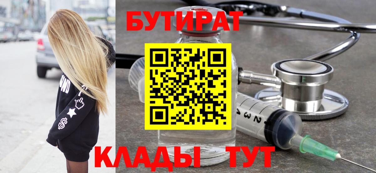 Подольск  БУТИРАТ оксибутират  Вход с VPN 