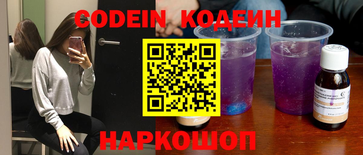 Codein напиток Lean (лин)  Вход с VPN  Подольск  Кодеин Purple Drank 