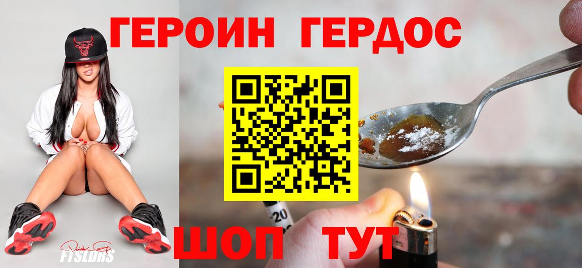 Героин афганец Подольск