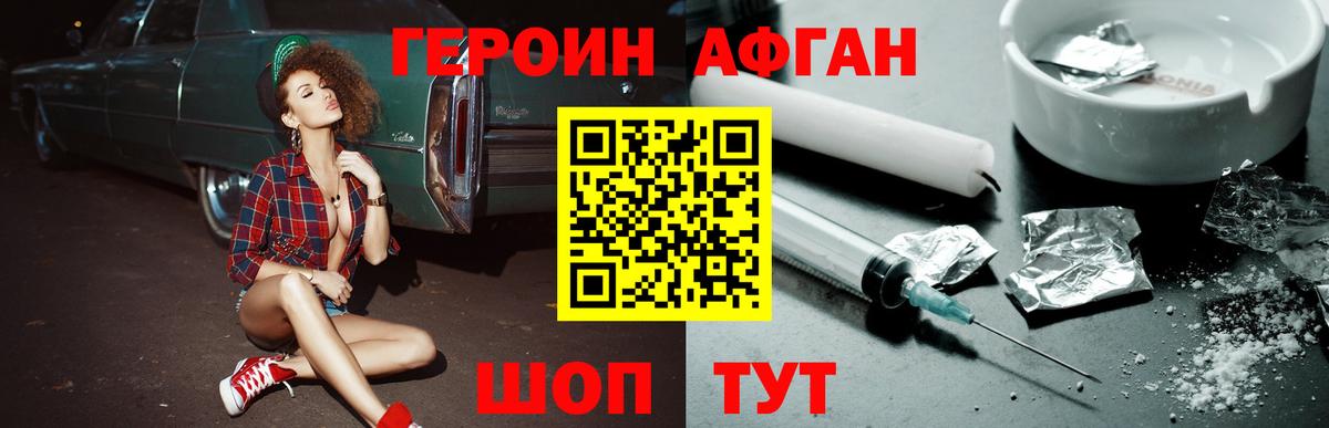 ГЕРОИН Heroin  Героин  Подольск  Вход с VPN 