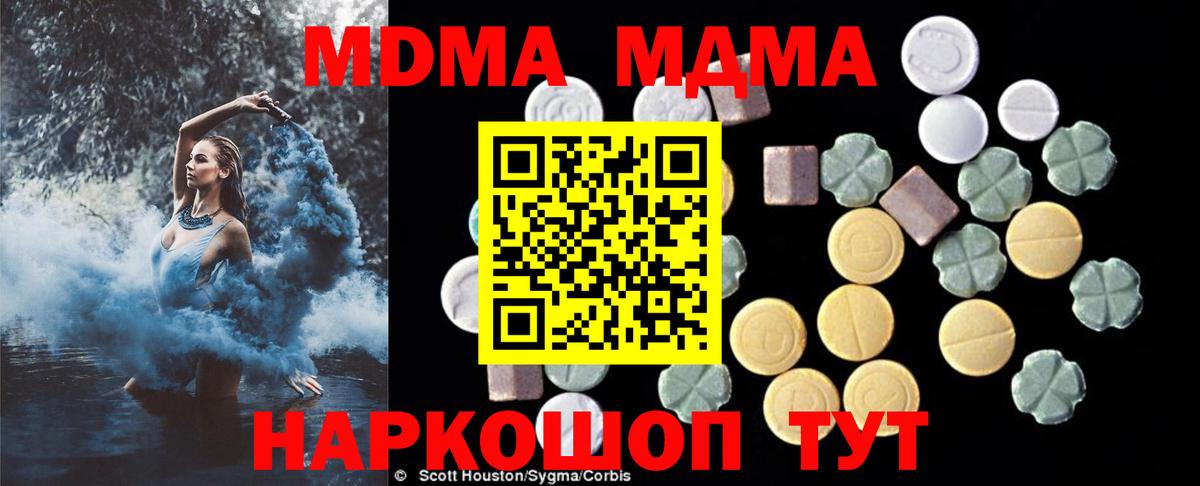 Подольск  МДМА crystal  Вход с VPN  MDMA Molly 