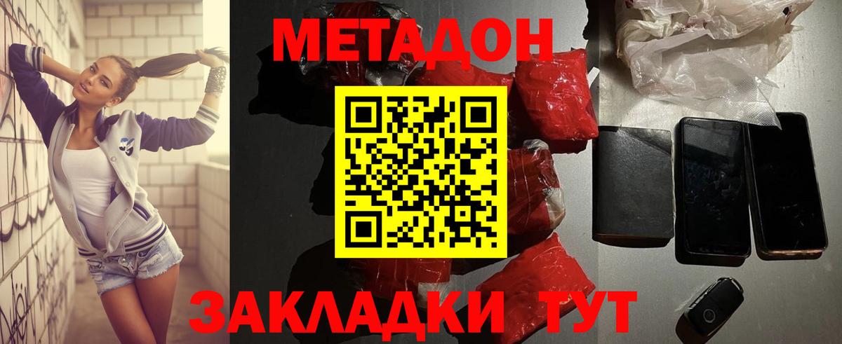 МЕТАДОН VHQ  Вход с VPN  нарко площадка Telegram  Подольск 
